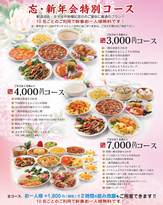 景徳鎮ご宴会バナー