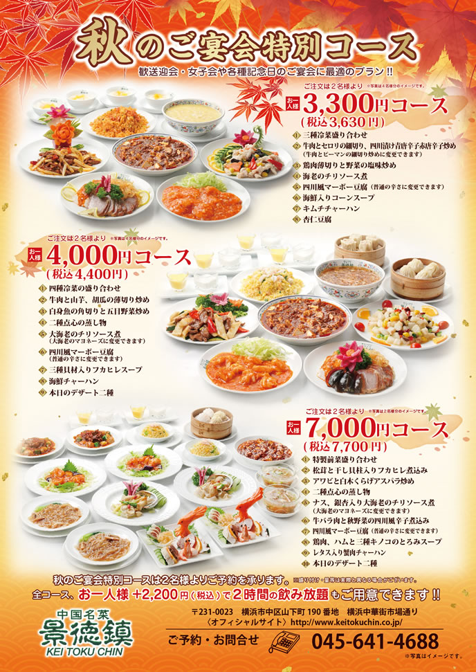 景徳鎮ご宴会バナー