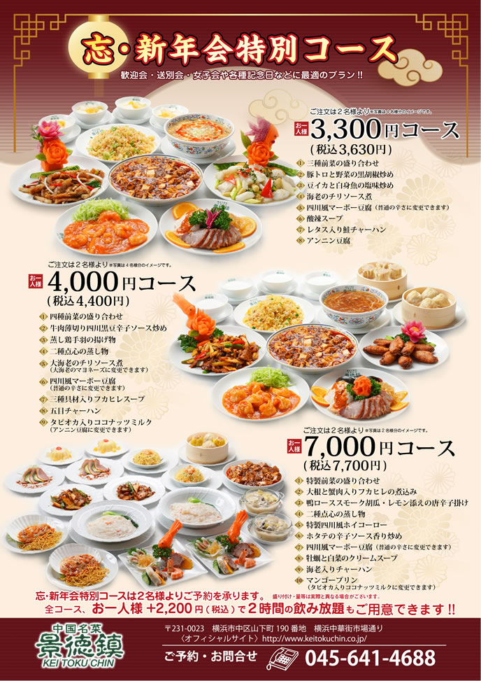 景徳鎮ご宴会バナー