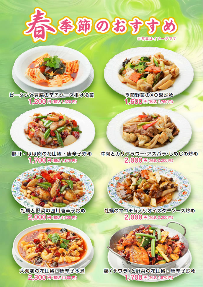 料理長季節のおすすめ料理