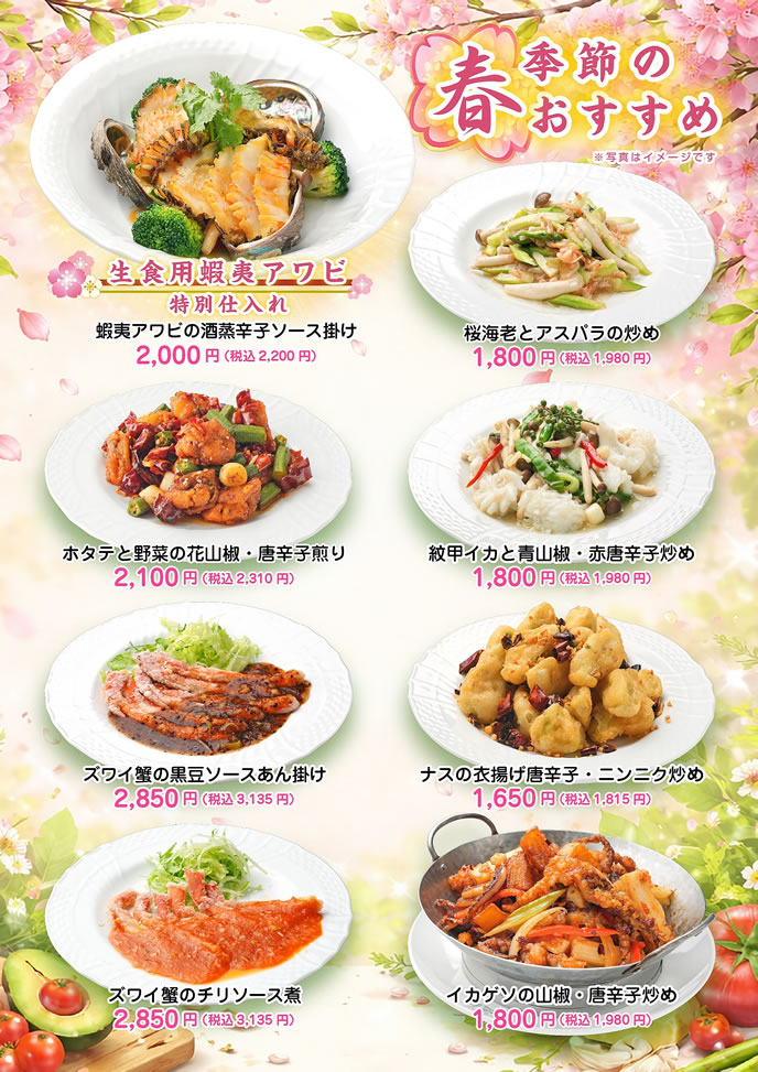 料理長季節のおすすめ料理