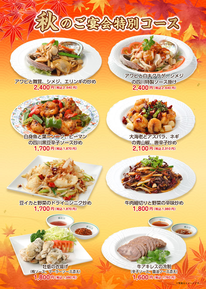 料理長季節のおすすめ料理