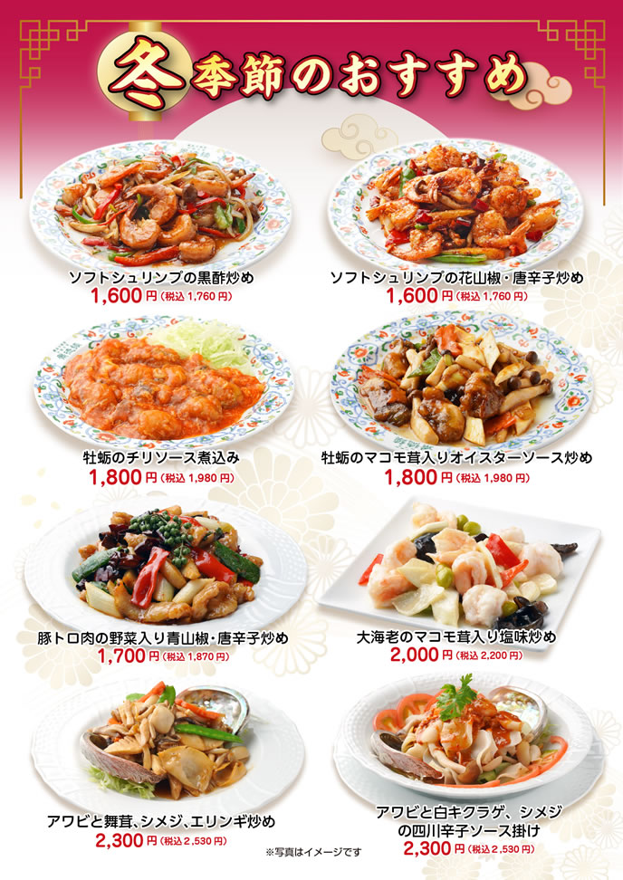 料理長季節のおすすめ料理