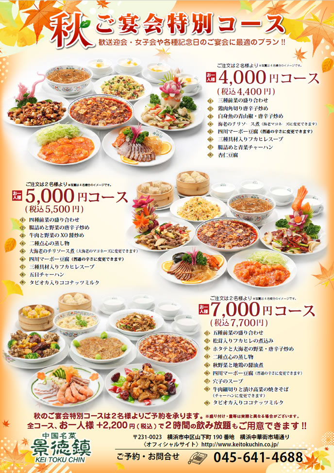 景徳鎮ご宴会バナー