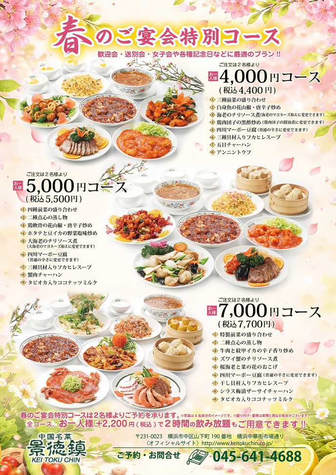 景徳鎮ご宴会バナー