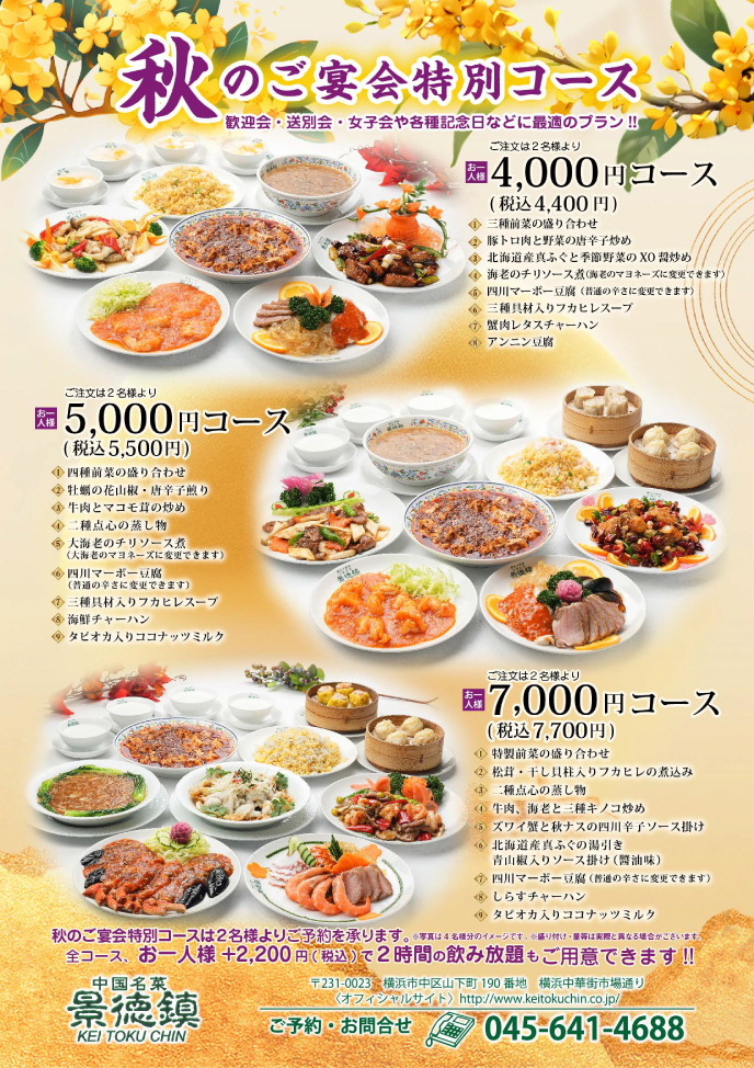 景徳鎮ご宴会バナー