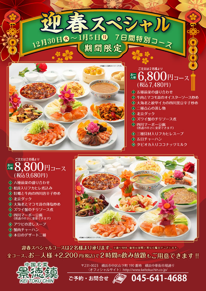 景徳鎮ご宴会バナー