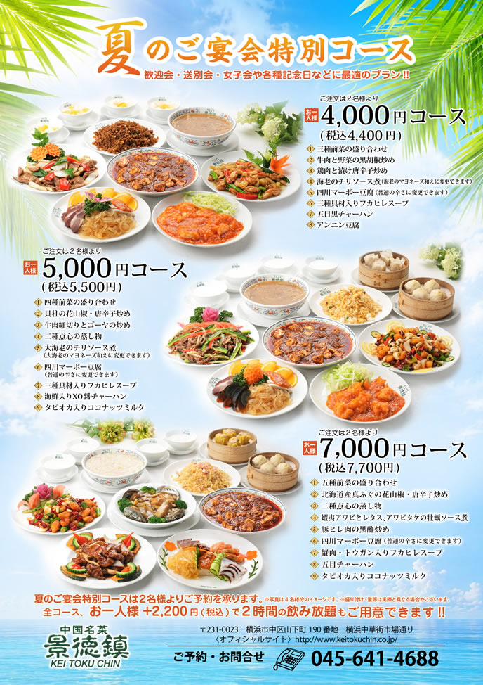 景徳鎮ご宴会バナー